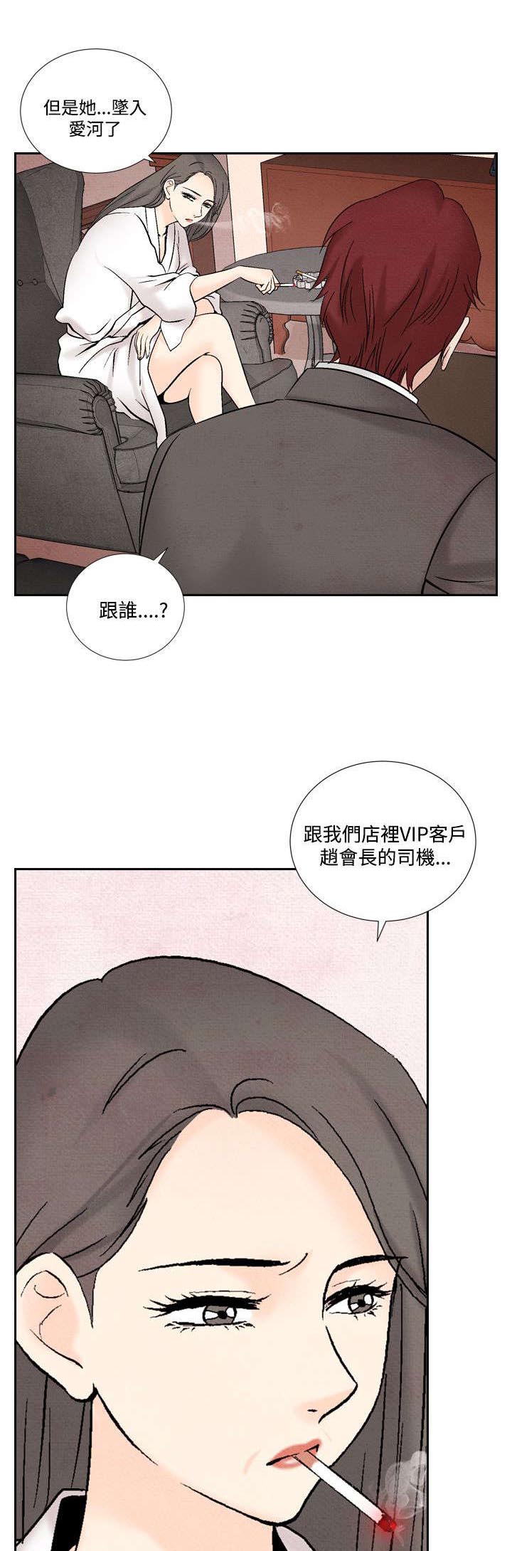 《风俗室长》漫画最新章节第32章：往事免费下拉式在线观看章节第【12】张图片