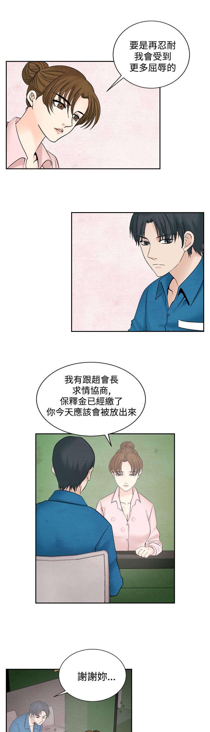 《风俗室长》漫画最新章节第33章：往事2免费下拉式在线观看章节第【6】张图片