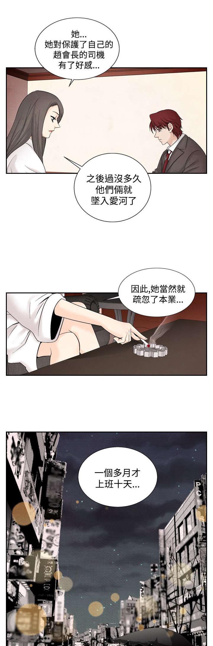 《风俗室长》漫画最新章节第33章：往事2免费下拉式在线观看章节第【4】张图片