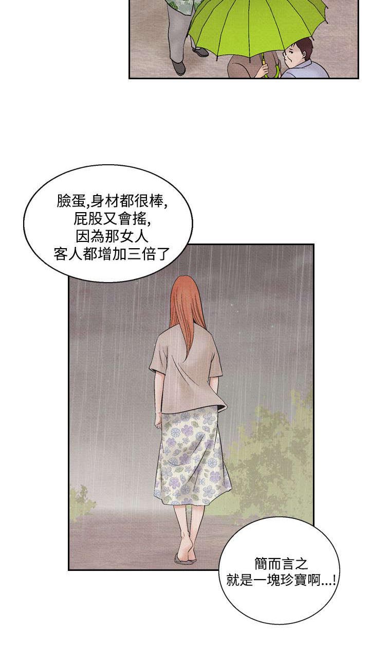 《风俗室长》漫画最新章节第34章：可怜的女人免费下拉式在线观看章节第【6】张图片