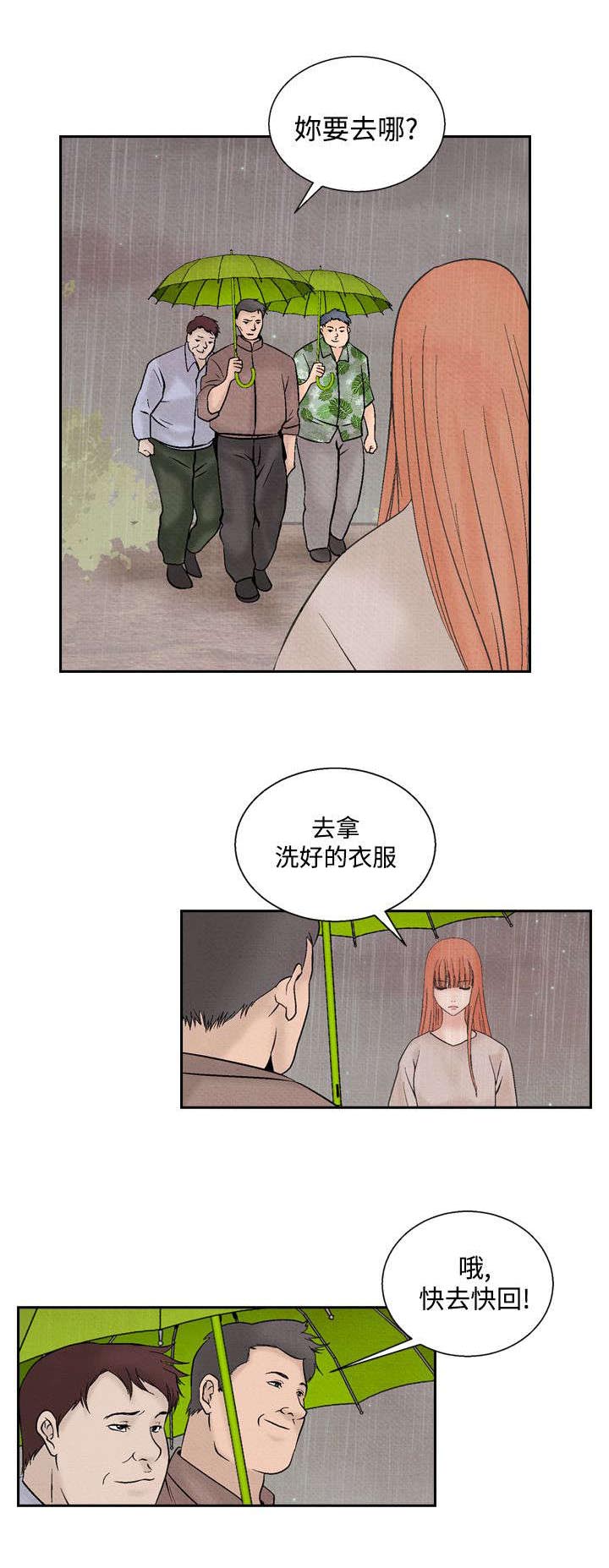 《风俗室长》漫画最新章节第34章：可怜的女人免费下拉式在线观看章节第【9】张图片