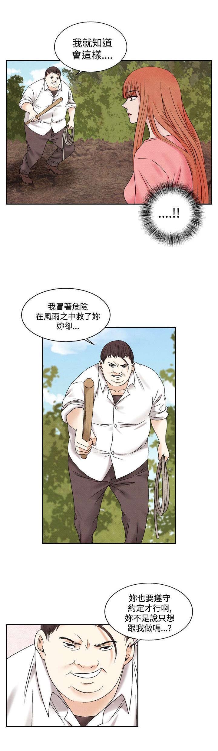 《风俗室长》漫画最新章节第36章：逃跑2免费下拉式在线观看章节第【18】张图片