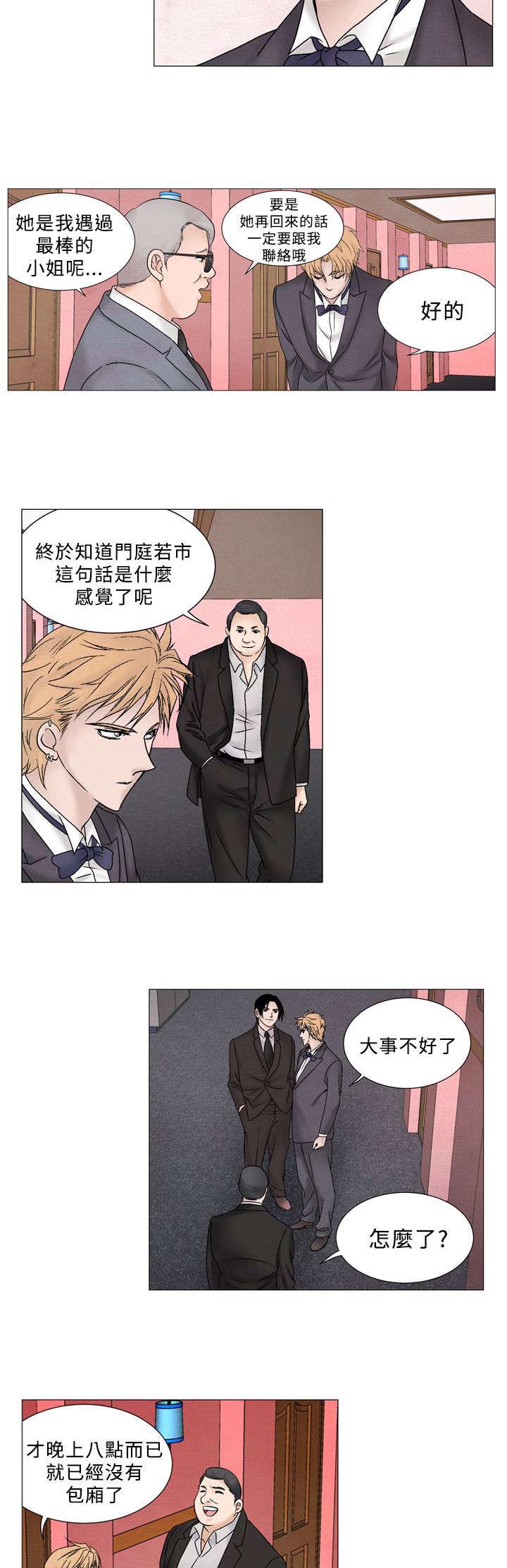 《风俗室长》漫画最新章节第37章：自信免费下拉式在线观看章节第【12】张图片