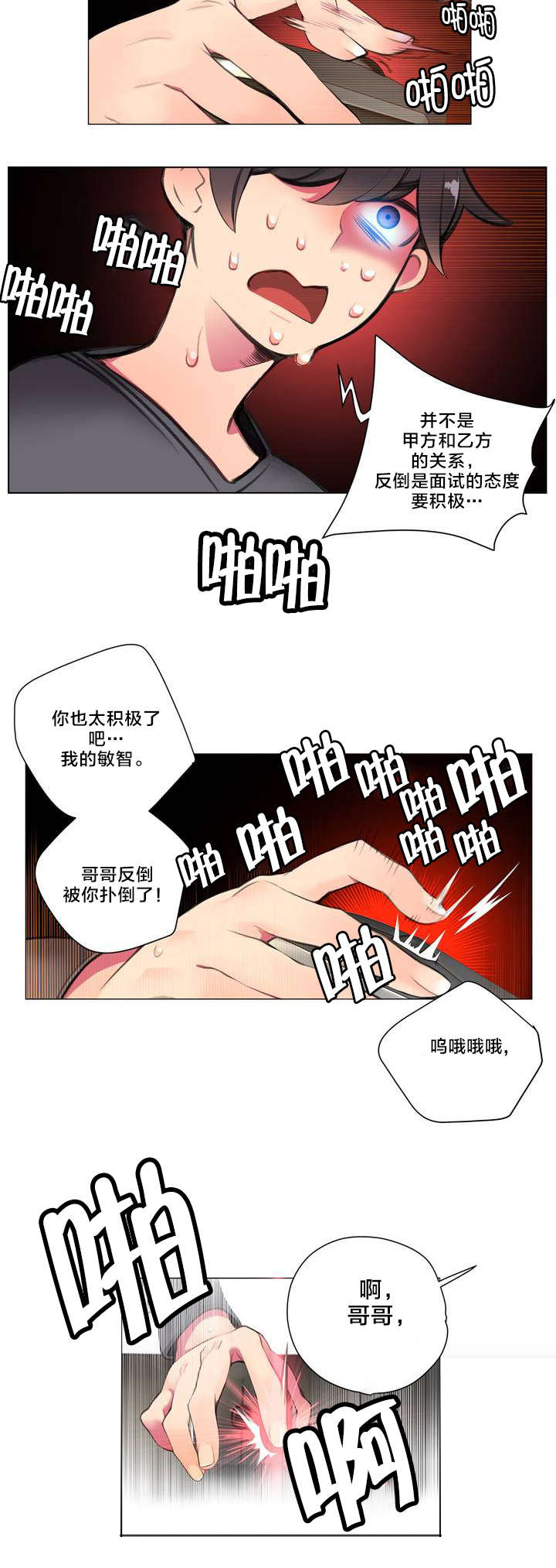 《精灵之子》漫画最新章节第2章：帮帮我吧免费下拉式在线观看章节第【5】张图片