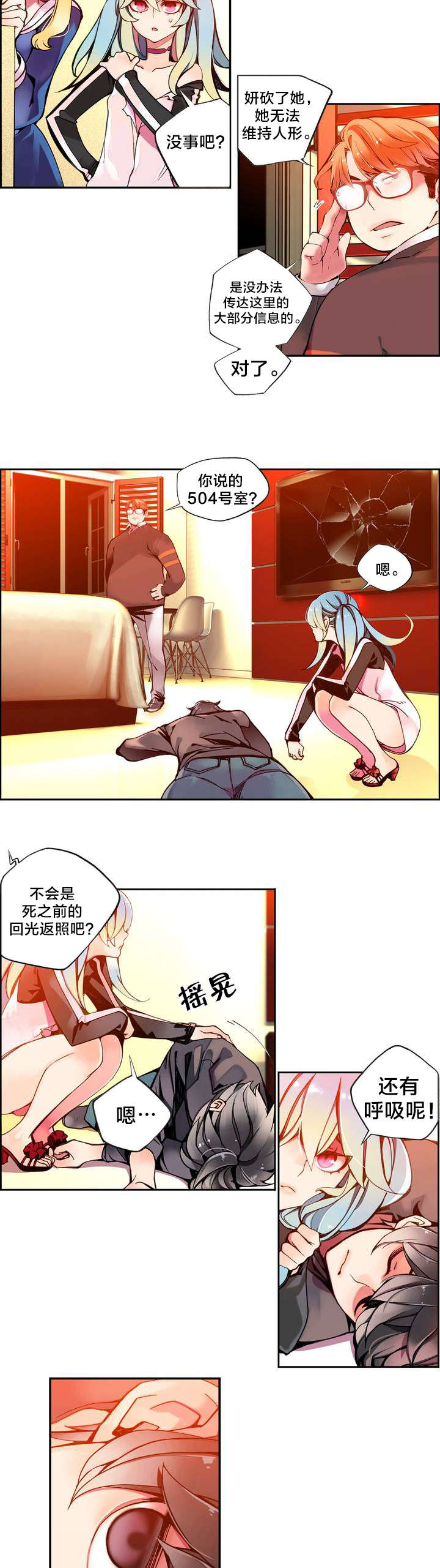 《精灵之子》漫画最新章节第7章：红色的瞳孔免费下拉式在线观看章节第【3】张图片