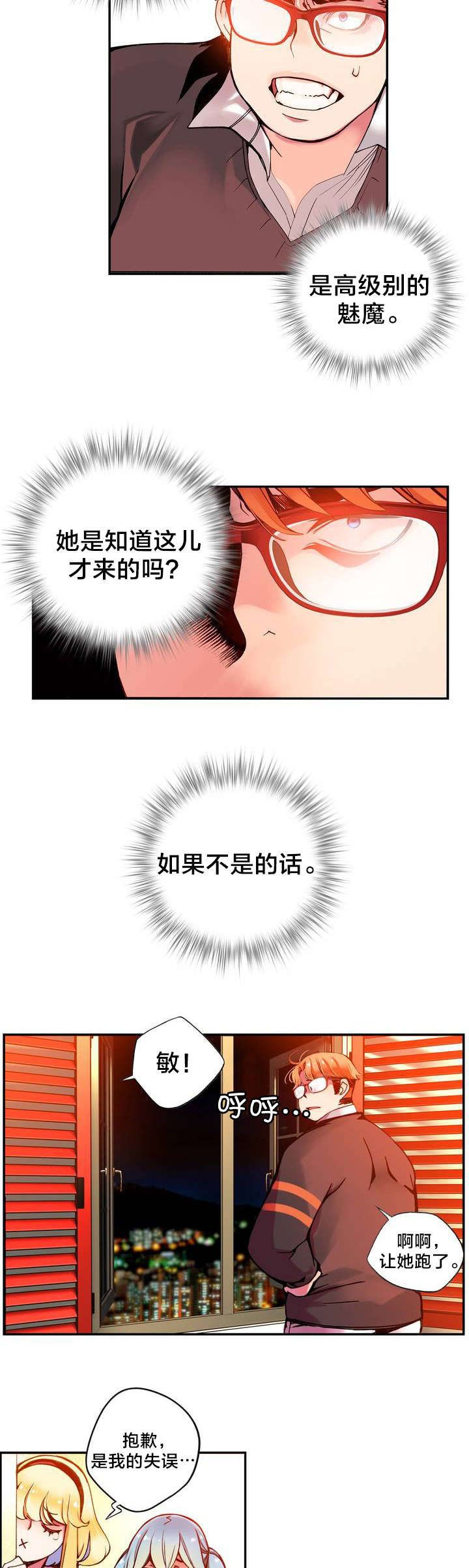 《精灵之子》漫画最新章节第7章：红色的瞳孔免费下拉式在线观看章节第【4】张图片