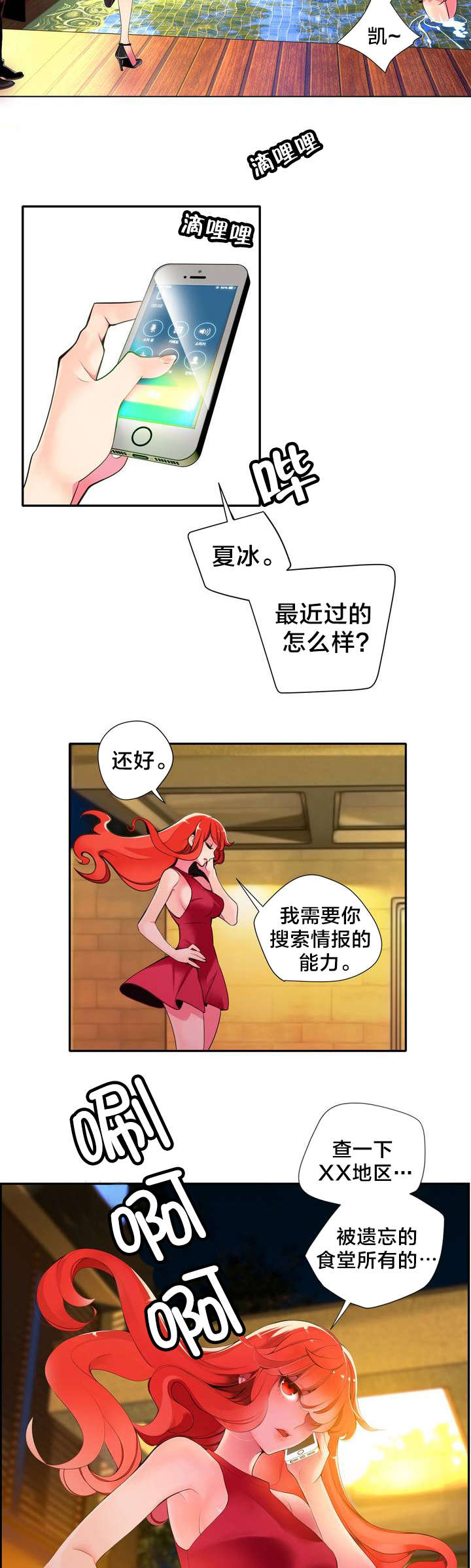 《精灵之子》漫画最新章节第8章：调查免费下拉式在线观看章节第【2】张图片