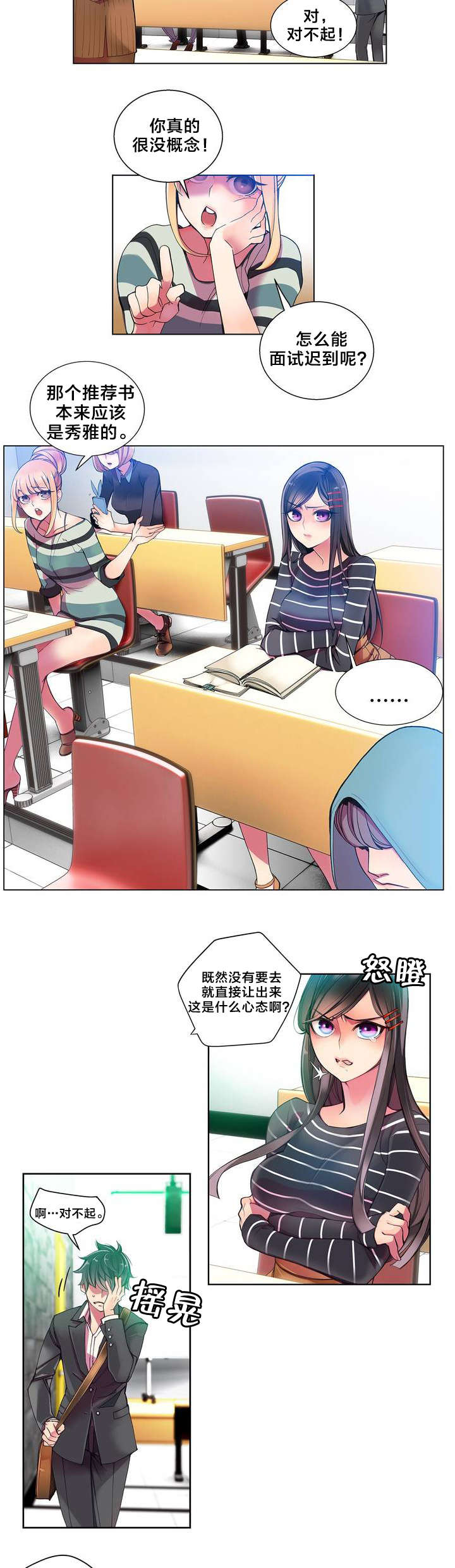 《精灵之子》漫画最新章节第9章：动情的眼眸免费下拉式在线观看章节第【9】张图片