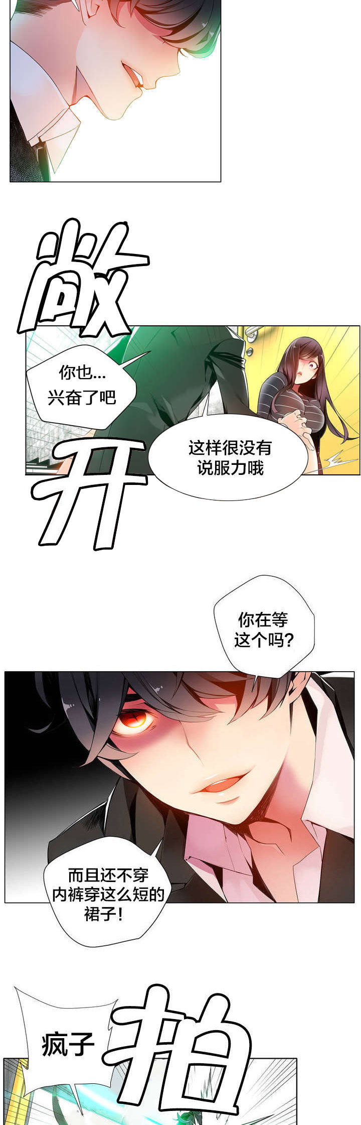 《精灵之子》漫画最新章节第13章：无法拒绝的眼神免费下拉式在线观看章节第【3】张图片