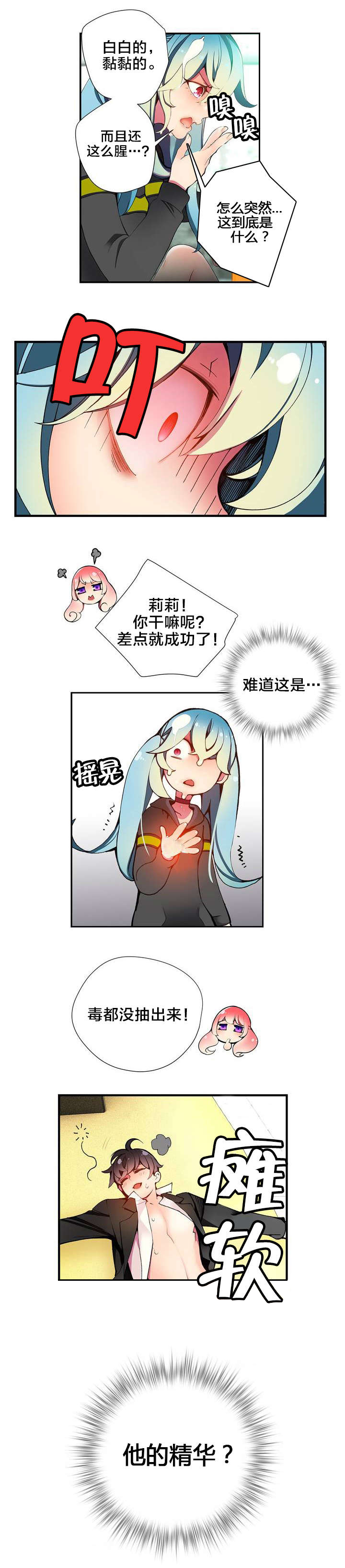 《精灵之子》漫画最新章节第18章：May的能力免费下拉式在线观看章节第【4】张图片