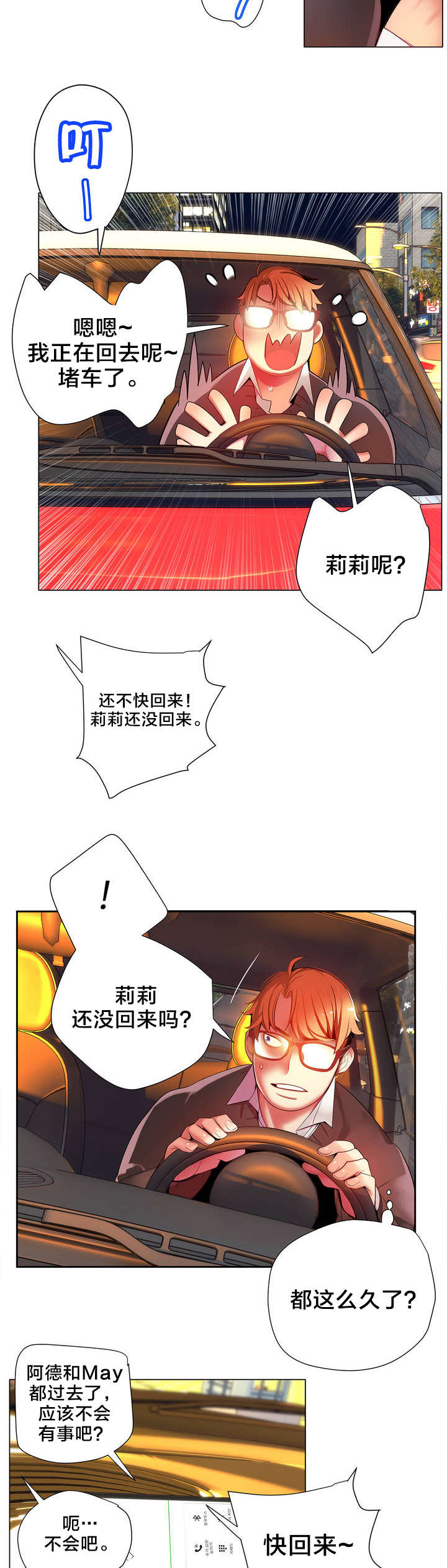 《精灵之子》漫画最新章节第23章：不祥的预感免费下拉式在线观看章节第【2】张图片