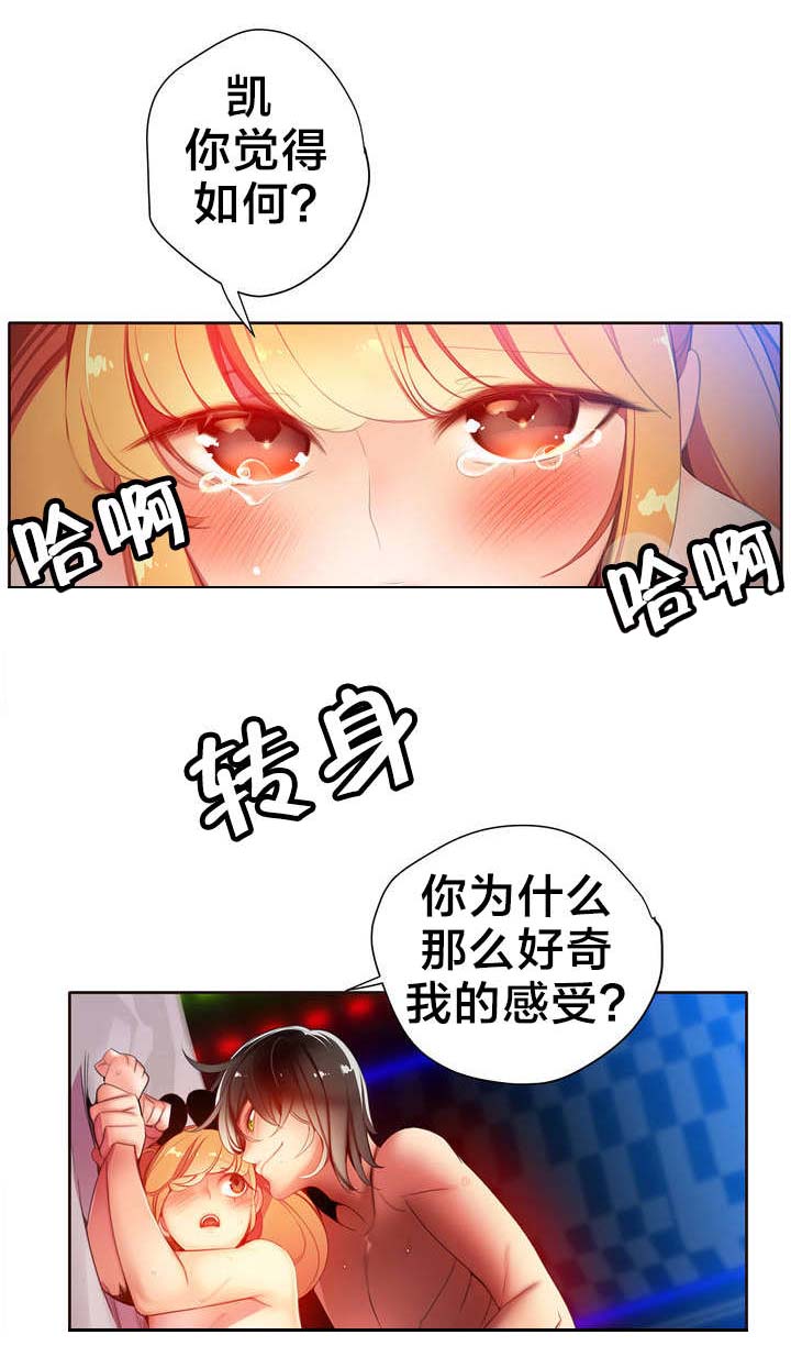 《精灵之子》漫画最新章节第24章：不走心的爱免费下拉式在线观看章节第【5】张图片