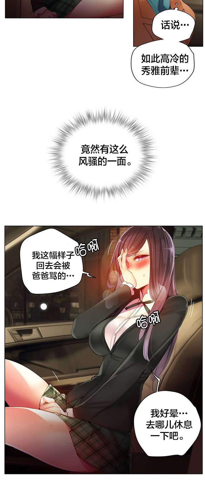 《精灵之子》漫画最新章节第37章：不适的身体免费下拉式在线观看章节第【1】张图片