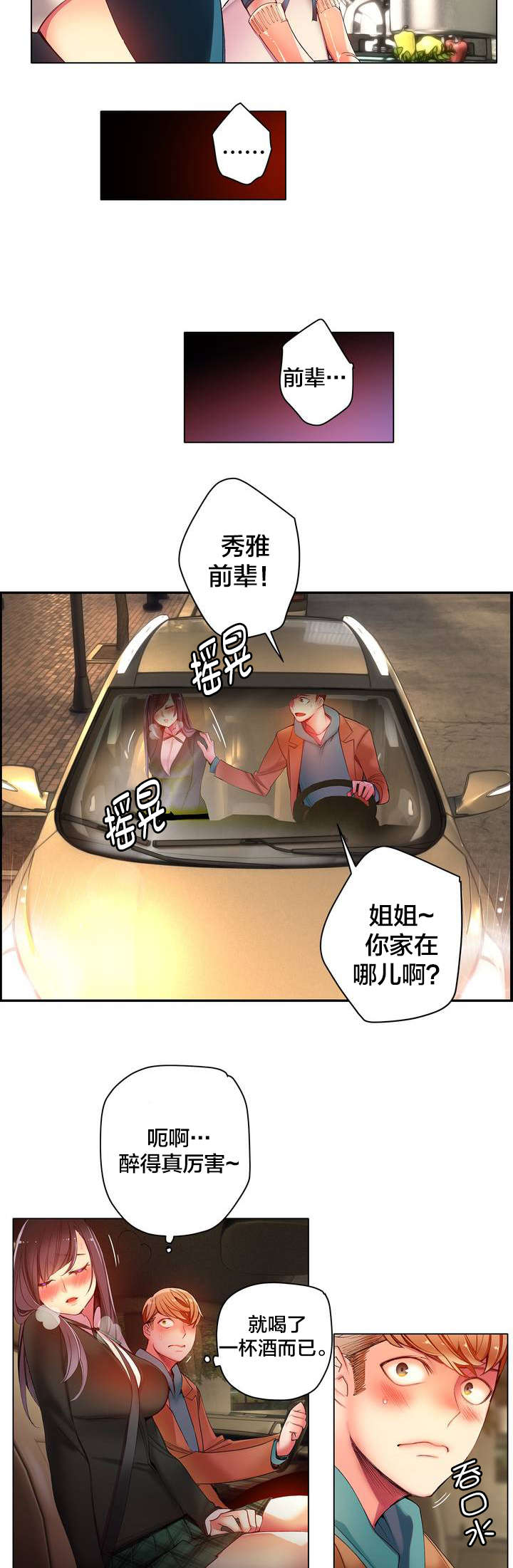 《精灵之子》漫画最新章节第37章：不适的身体免费下拉式在线观看章节第【2】张图片