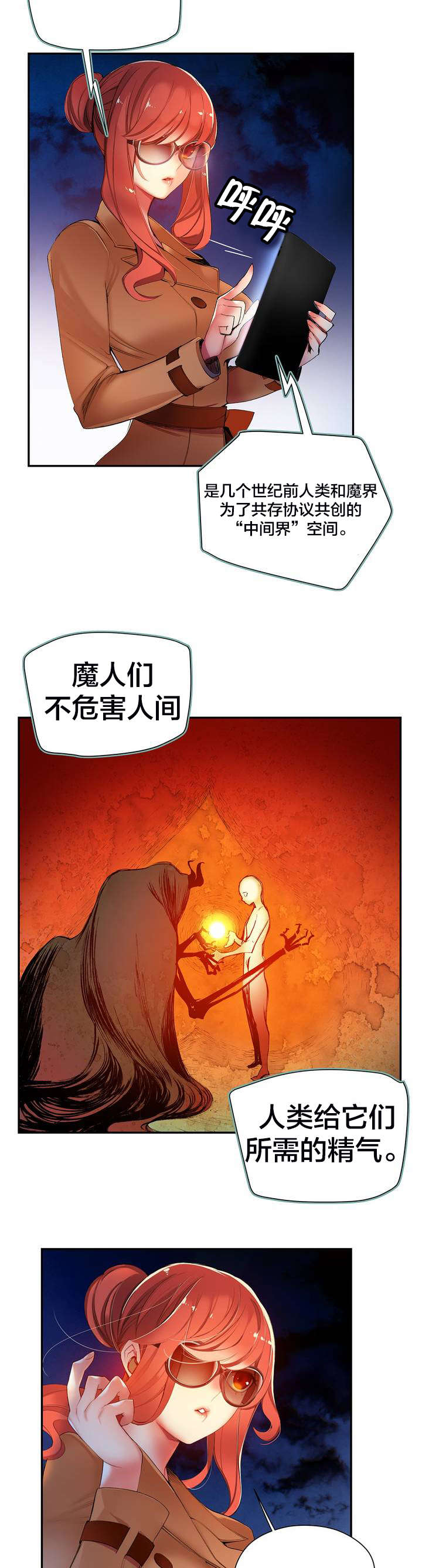 《精灵之子》漫画最新章节第41章：补充阳气免费下拉式在线观看章节第【11】张图片