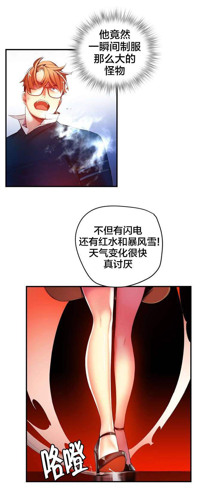 《精灵之子》漫画最新章节第49章：你的力量哪来的免费下拉式在线观看章节第【9】张图片