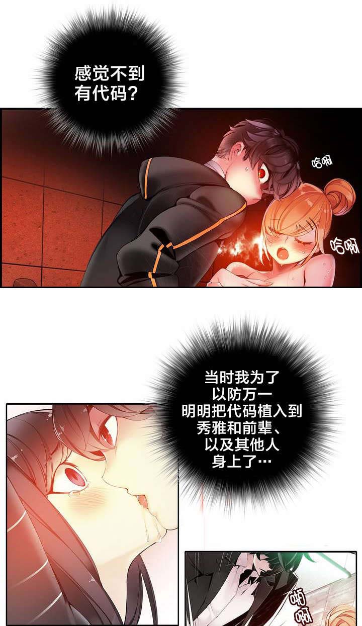 《精灵之子》漫画最新章节第71章：寻找代码免费下拉式在线观看章节第【8】张图片