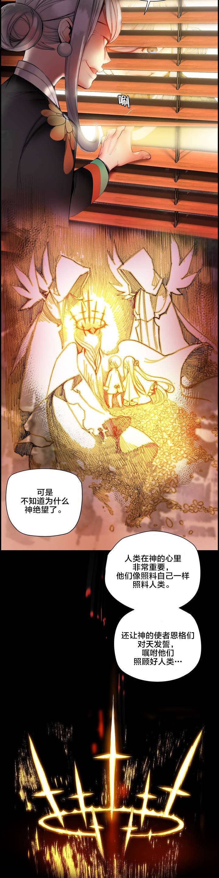 《精灵之子》漫画最新章节第72章：辛秘（上）免费下拉式在线观看章节第【7】张图片