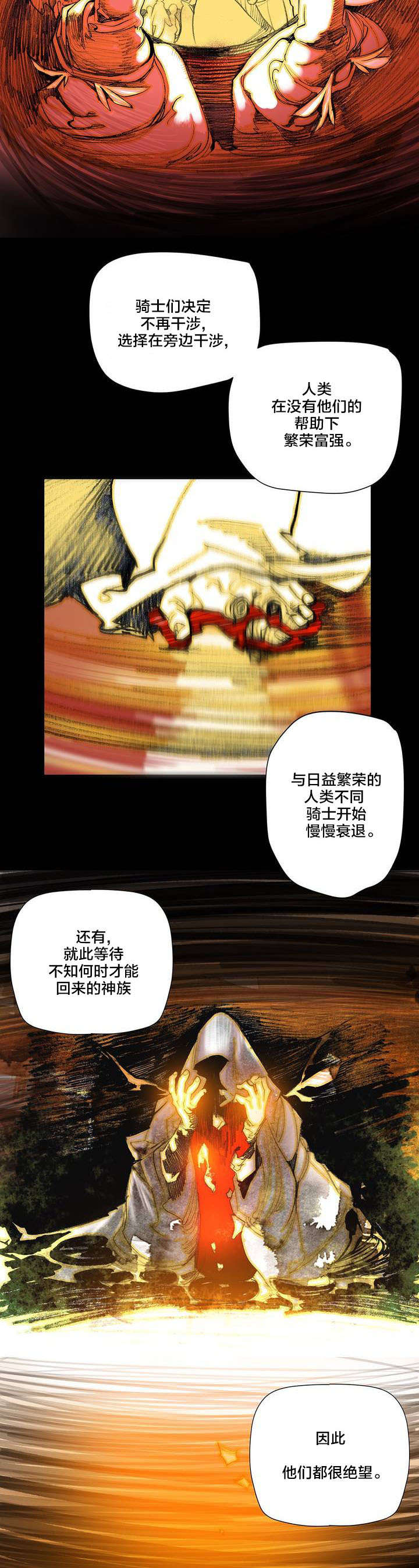 《精灵之子》漫画最新章节第73章：辛秘（下）免费下拉式在线观看章节第【8】张图片