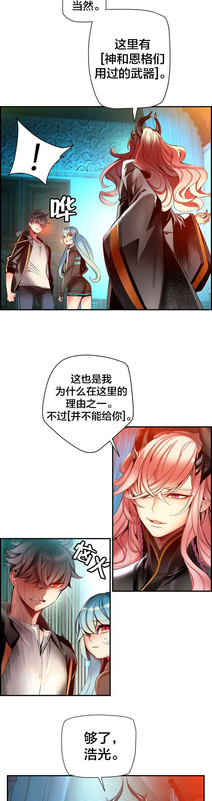 《精灵之子》漫画最新章节第81章：条件免费下拉式在线观看章节第【11】张图片