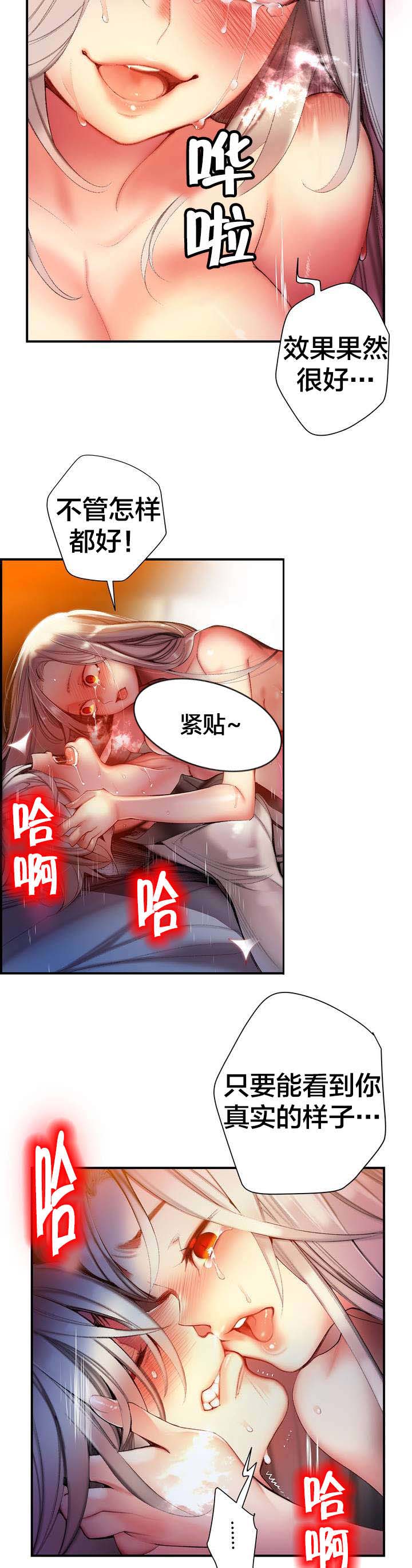 《精灵之子》漫画最新章节第83章：抱歉免费下拉式在线观看章节第【12】张图片