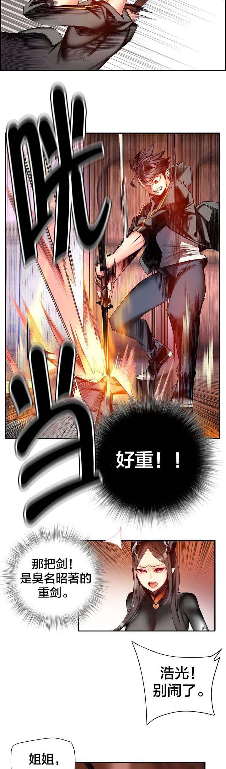 《精灵之子》漫画最新章节第84章：差距免费下拉式在线观看章节第【6】张图片