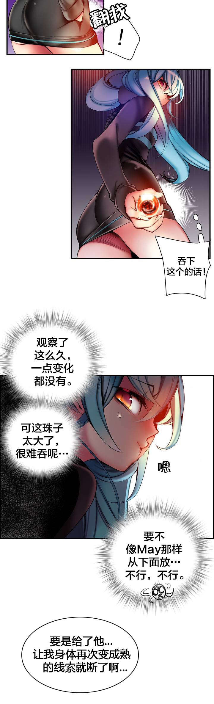 《精灵之子》漫画最新章节第85章：忍痛割爱免费下拉式在线观看章节第【10】张图片