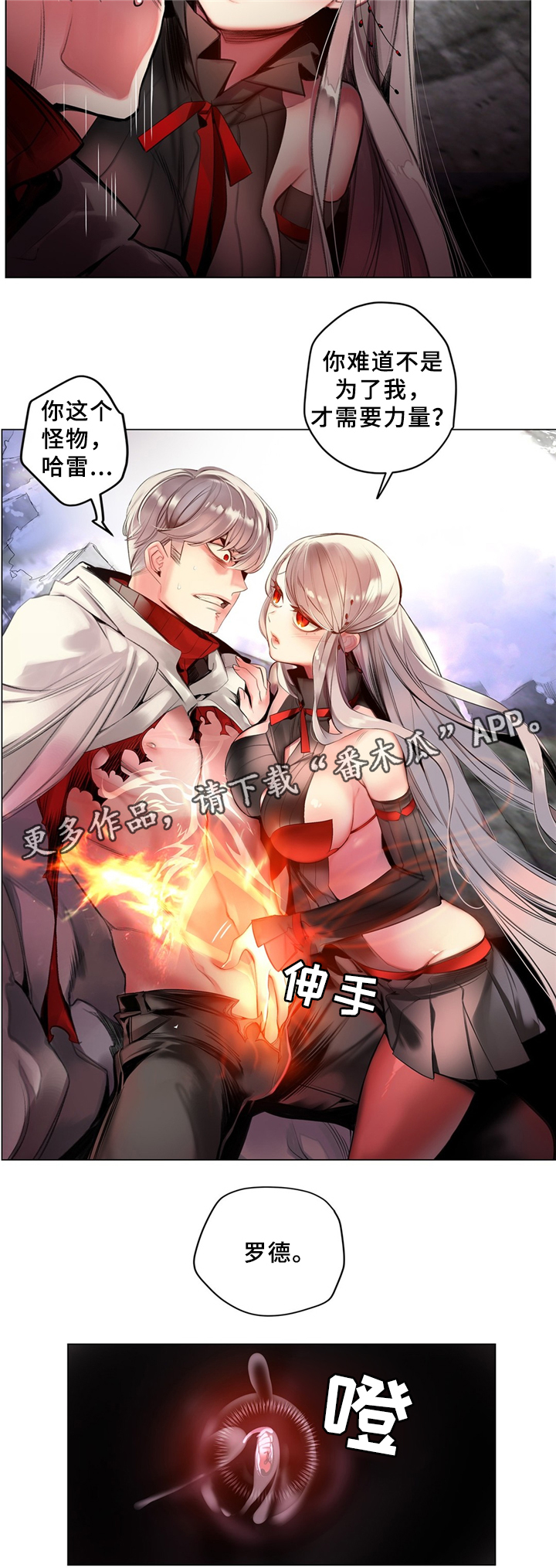 《精灵之子》漫画最新章节第97章：为了你免费下拉式在线观看章节第【2】张图片