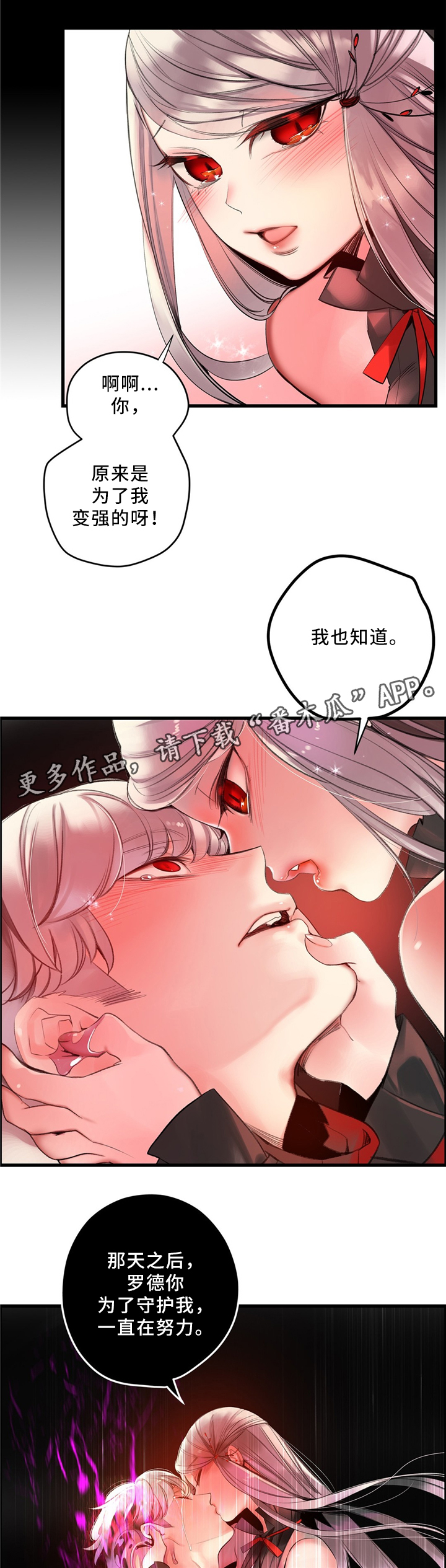 《精灵之子》漫画最新章节第99章：接受我吧免费下拉式在线观看章节第【7】张图片