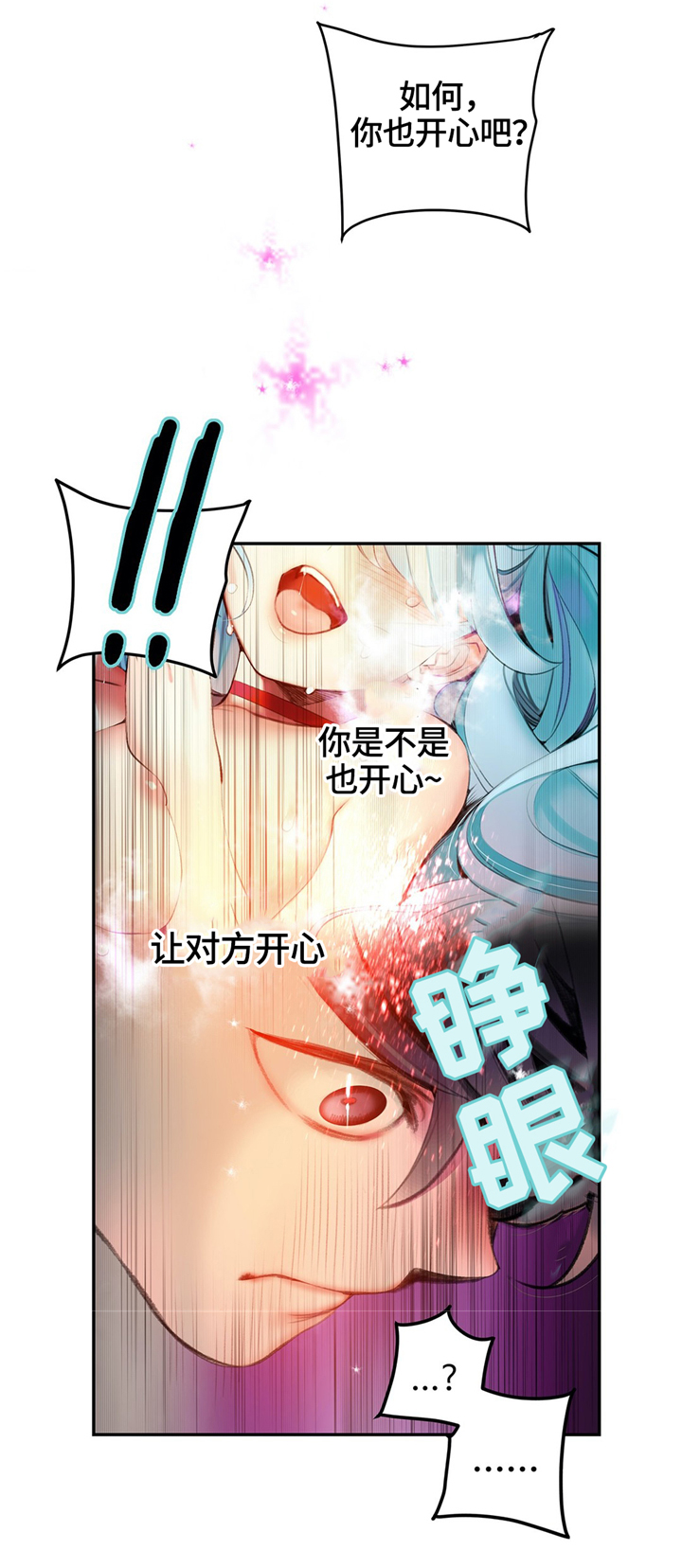 《精灵之子》漫画最新章节第112章：特殊服务免费下拉式在线观看章节第【5】张图片