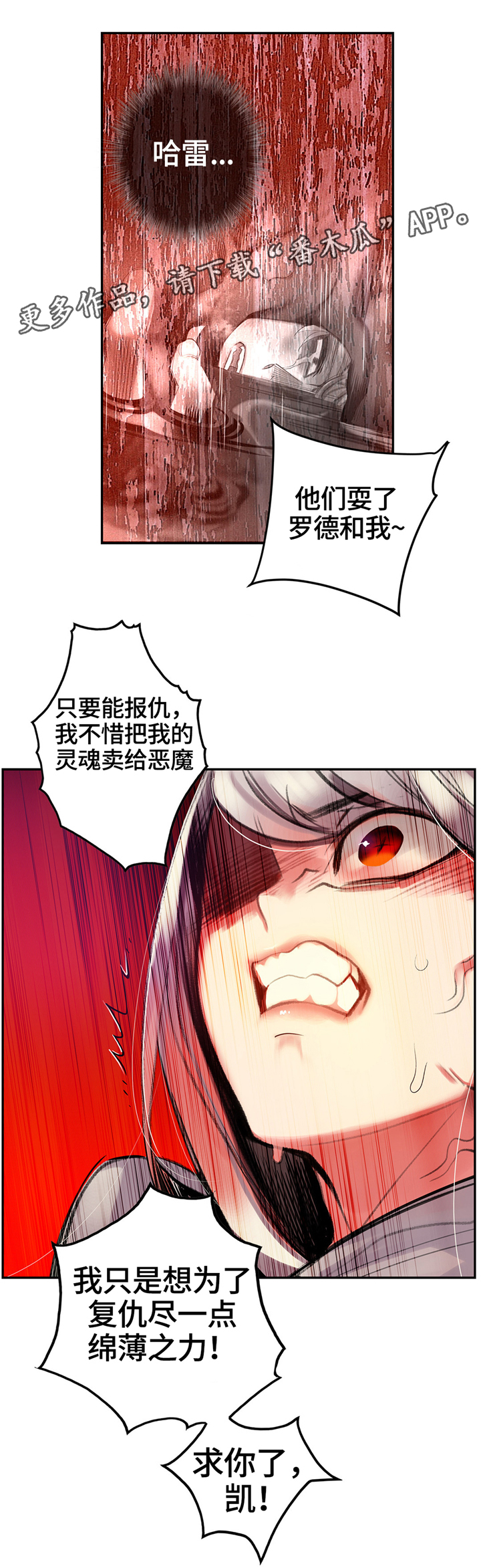 《精灵之子》漫画最新章节第114章：我一定会救你免费下拉式在线观看章节第【5】张图片