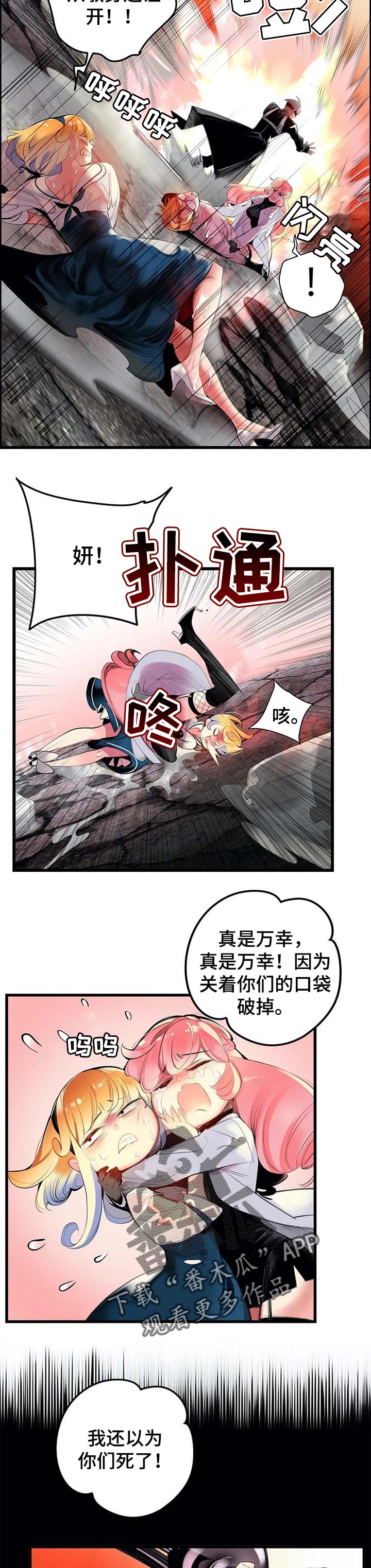 《精灵之子》漫画最新章节第132章：呼救的声音免费下拉式在线观看章节第【3】张图片