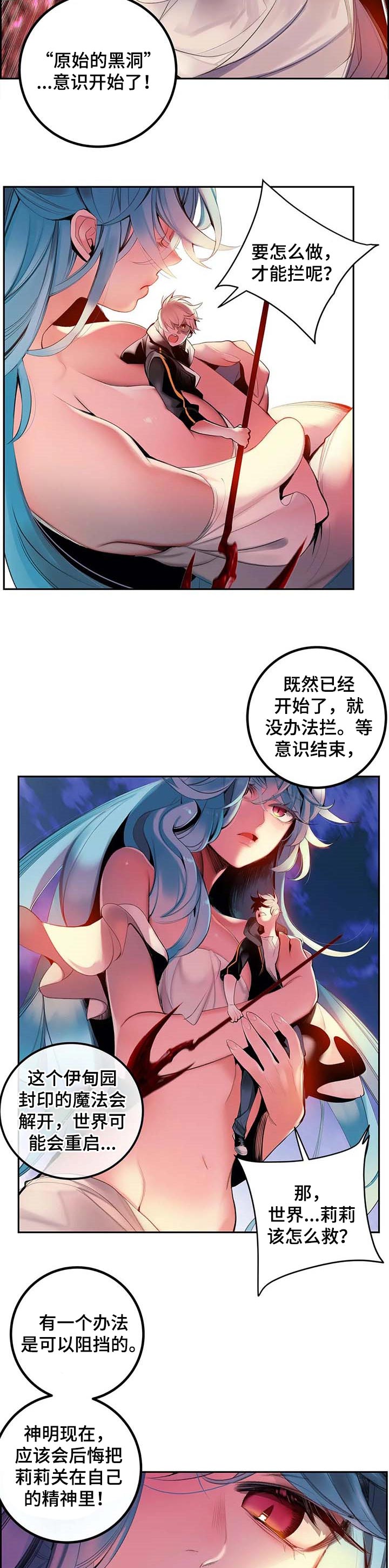 《精灵之子》漫画最新章节第140章：原始的黑洞免费下拉式在线观看章节第【3】张图片