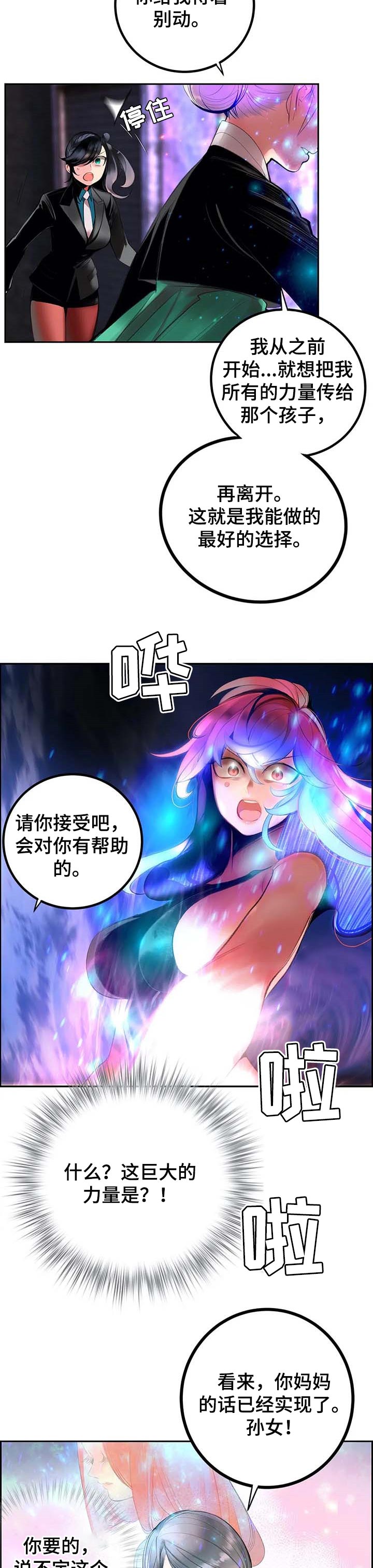 《精灵之子》漫画最新章节第141章：最好的选择免费下拉式在线观看章节第【2】张图片