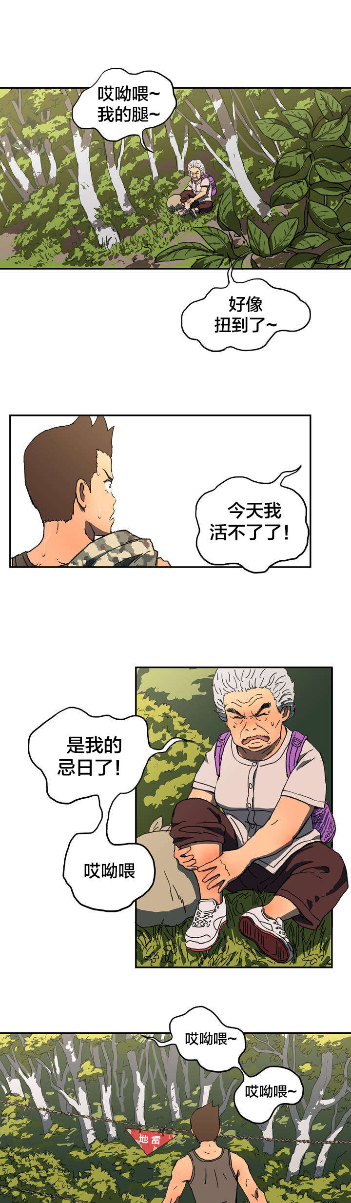 《神堂石碑》漫画最新章节第2章：错过免费下拉式在线观看章节第【2】张图片