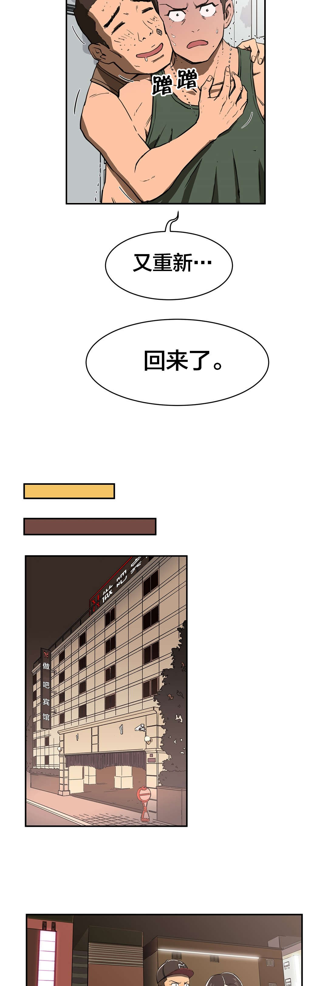 《神堂石碑》漫画最新章节第10章：再一次免费下拉式在线观看章节第【14】张图片