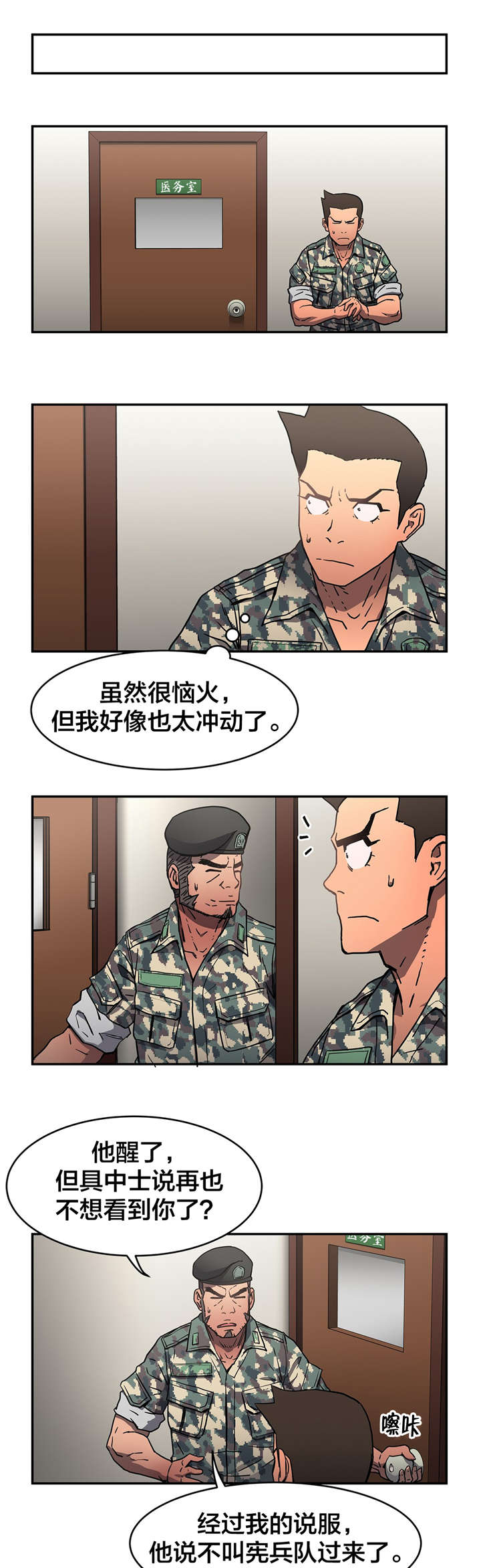 《神堂石碑》漫画最新章节第23章：条件免费下拉式在线观看章节第【9】张图片