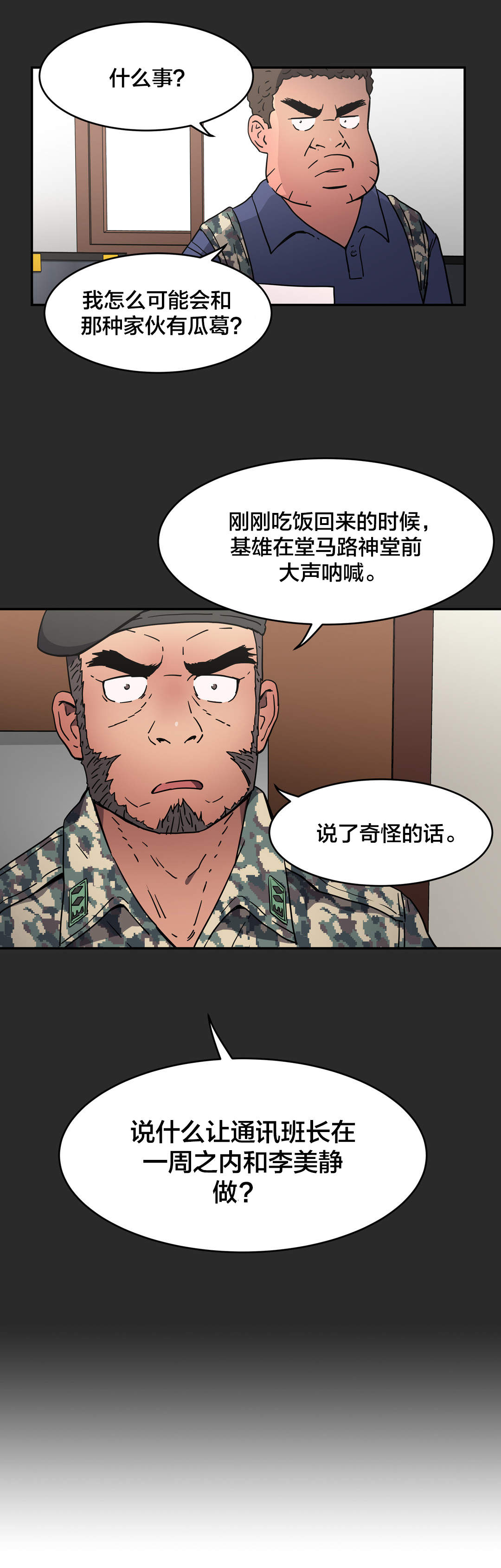 《神堂石碑》漫画最新章节第27章：这种愿望免费下拉式在线观看章节第【8】张图片