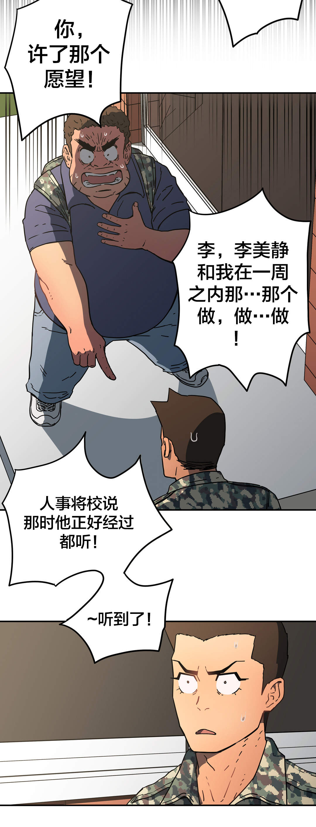 《神堂石碑》漫画最新章节第27章：这种愿望免费下拉式在线观看章节第【6】张图片