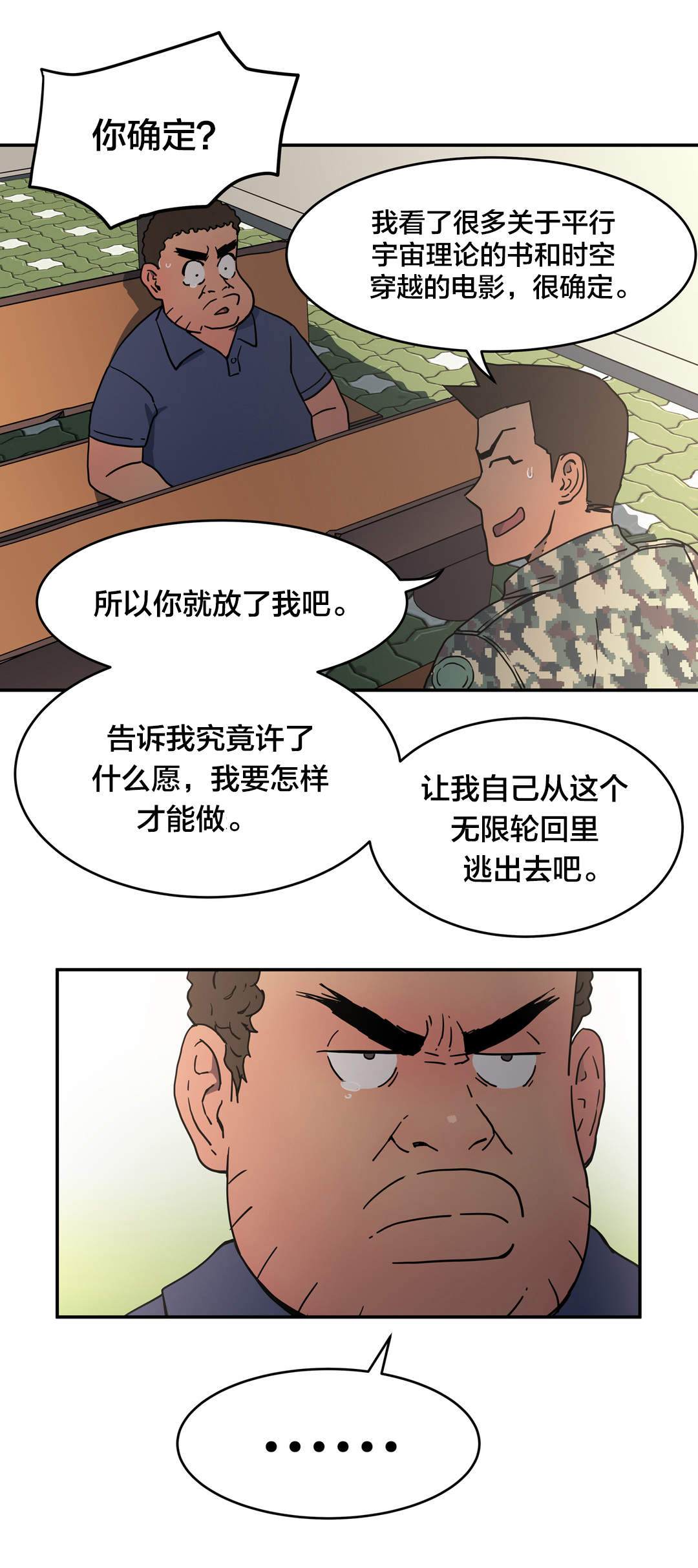 《神堂石碑》漫画最新章节第28章：发生什么免费下拉式在线观看章节第【17】张图片