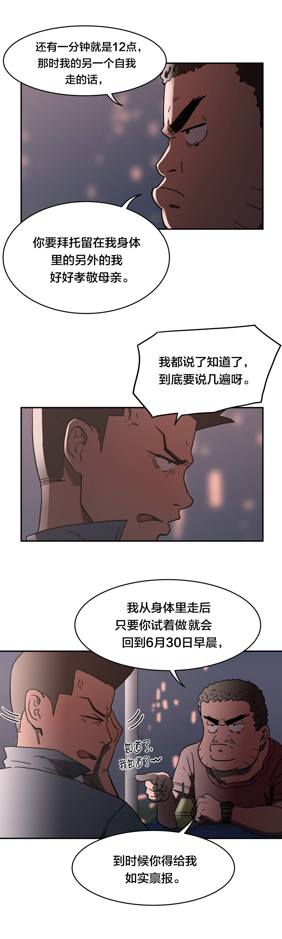 《神堂石碑》漫画最新章节第28章：发生什么免费下拉式在线观看章节第【14】张图片