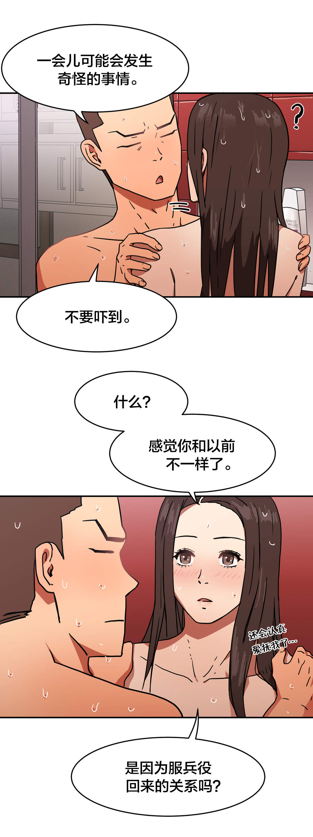 《神堂石碑》漫画最新章节第28章：发生什么免费下拉式在线观看章节第【5】张图片