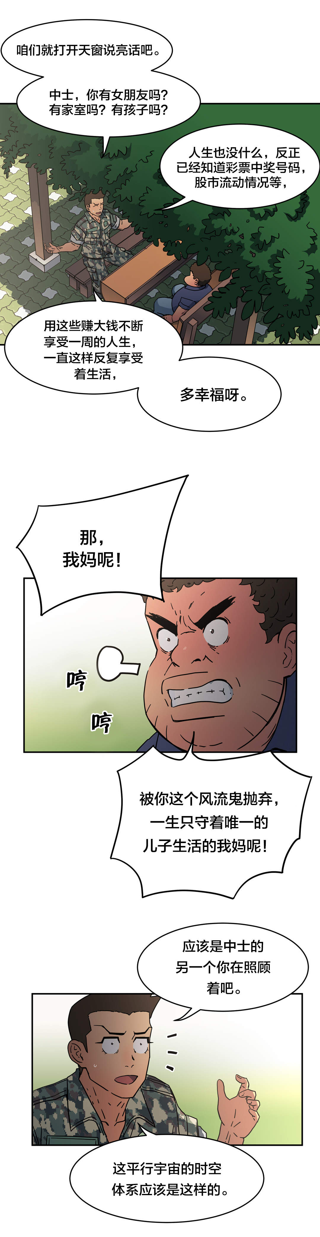 《神堂石碑》漫画最新章节第28章：发生什么免费下拉式在线观看章节第【18】张图片