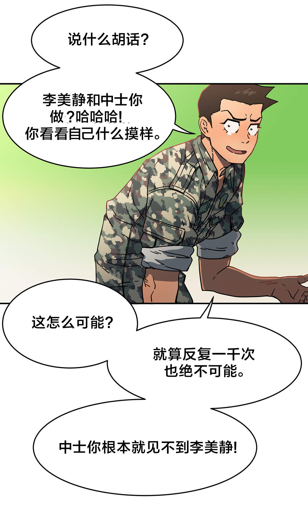 《神堂石碑》漫画最新章节第29章：昏迷免费下拉式在线观看章节第【11】张图片