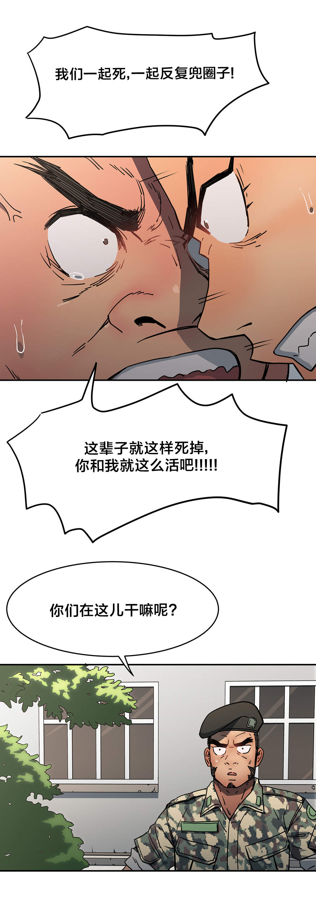 《神堂石碑》漫画最新章节第29章：昏迷免费下拉式在线观看章节第【6】张图片