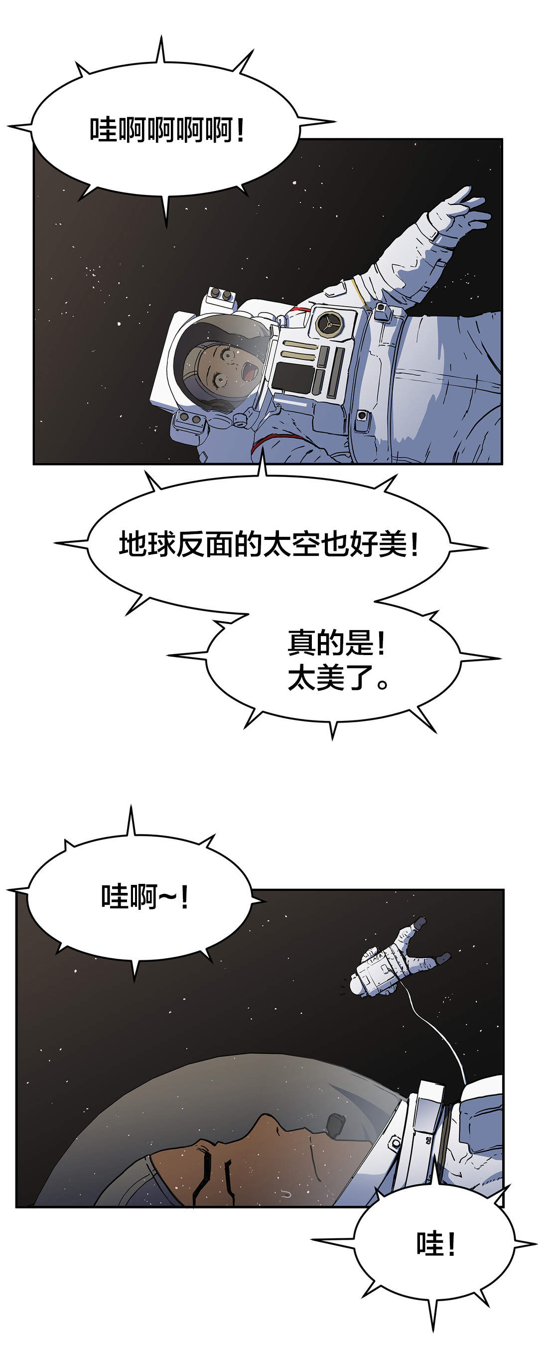 《神堂石碑》漫画最新章节第33章：上太空免费下拉式在线观看章节第【4】张图片