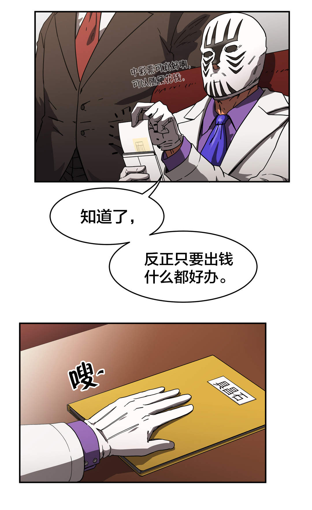 《神堂石碑》漫画最新章节第36章：雇佣免费下拉式在线观看章节第【13】张图片