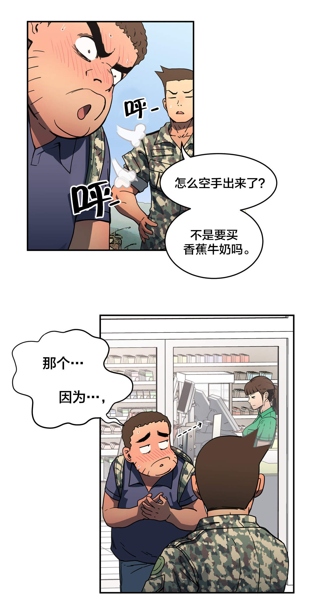 《神堂石碑》漫画最新章节第39章：练胆量免费下拉式在线观看章节第【11】张图片