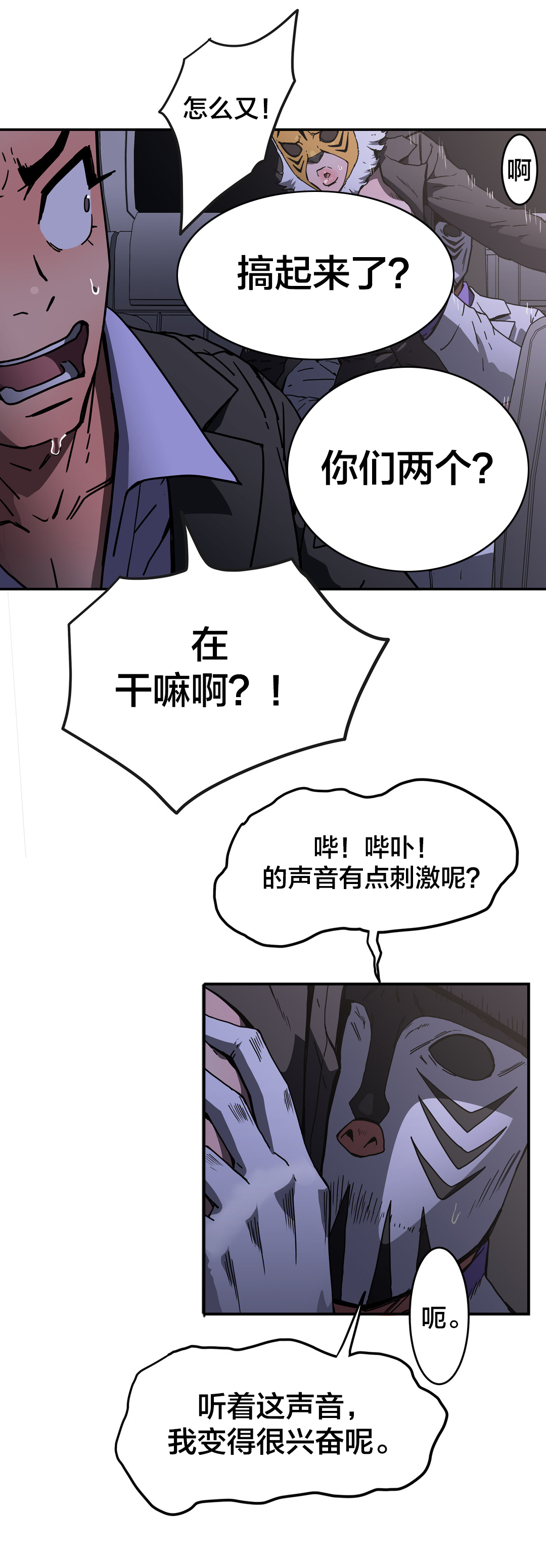 《神堂石碑》漫画最新章节第49章：策略免费下拉式在线观看章节第【2】张图片