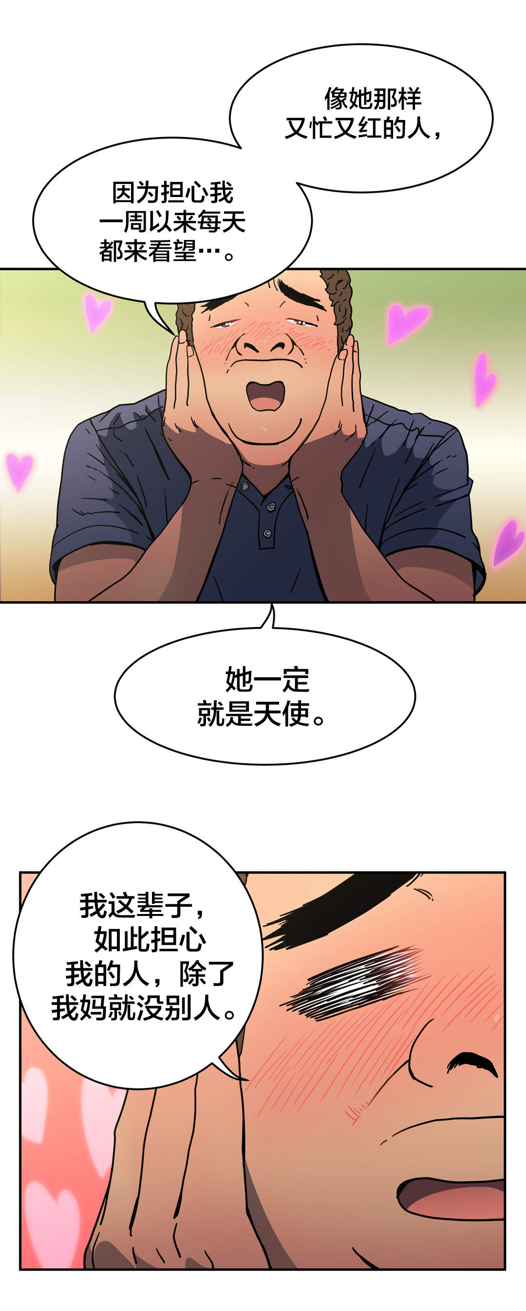 《神堂石碑》漫画最新章节第49章：策略免费下拉式在线观看章节第【16】张图片